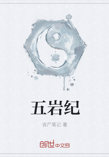 五巖紀