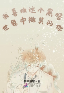 重生之撿個弟弟舉世無雙