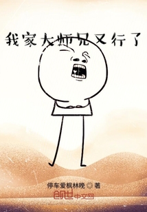 我家大師兄又行了