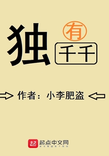 獨有千千