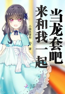來和我一起當龍套吧