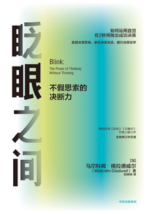 眨眼之間(全新修訂中文版)