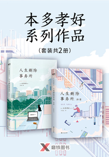 本多孝好系列作品（套裝共2冊）