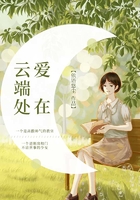 愛在云端處在線閱讀