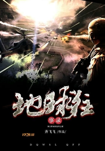 地球往事錄