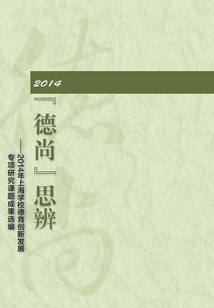 2014“德尚”思辨