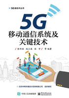 5G移动通信系统及关键技术