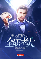美女明星的全職老大在線閱讀