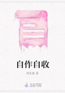 自作自收