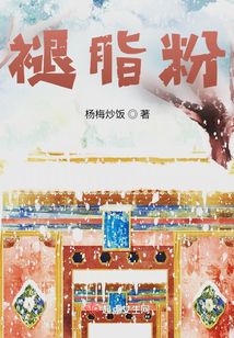 褪脂粉