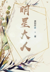 明星大人
