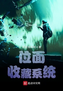 位面收藏系統