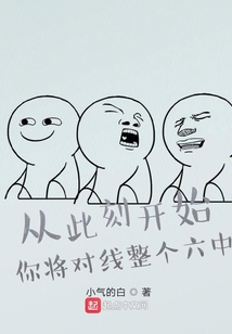 你將對線整個學校