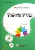 学霸智能学习法