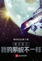 雄兵連之我的系統不一樣在線閱讀