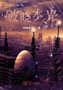 破曉本光