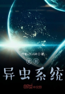 史前異蟲系統