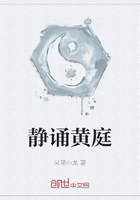 静诵黄庭
