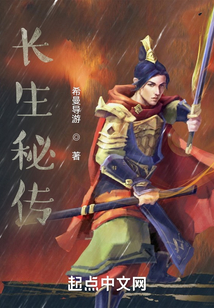 長生秘傳