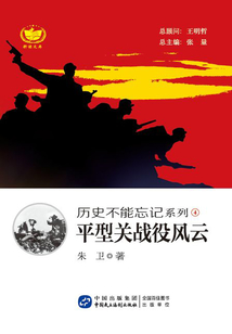 平型關(guān)戰(zhàn)役風(fēng)云