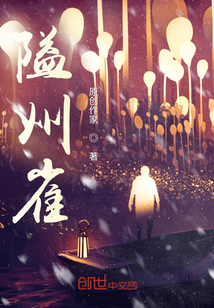 隘州雀