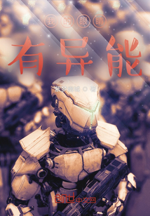 我的眼睛有異能