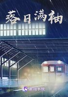無語死了在線閱讀