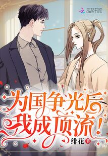 為國爭光后，我成頂流！