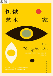 饑餓藝術(shù)家(卡夫卡中短篇作品德文直譯全集)