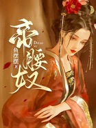 帝腰奴在線閱讀