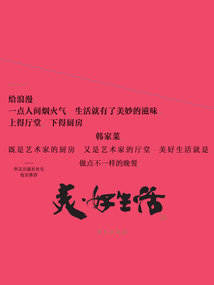美·好生活