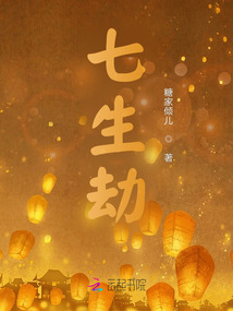 七生劫