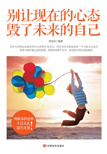 別讓現在的心態毀了未來的自己