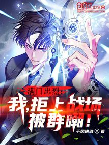 滿門忠烈：我，拒上戰場被群嘲！
