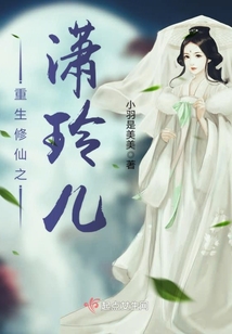 重生修仙之瀟玲兒