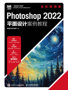 Photoshop 2022平面设计案例教程（全彩慕课版）