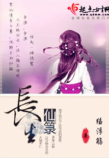 長生仙箓