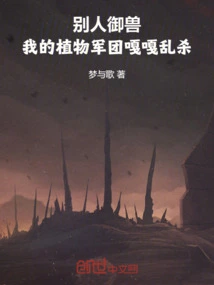 While Others Are Controlling Beasts, My Plant Army is Killing Them Indiscriminately