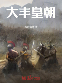 大豐皇朝