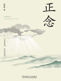 正念:照進(jìn)烏云的陽光