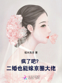 瘋了吧,？二婚也能嫁京圈大佬