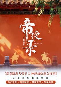 帝授錄