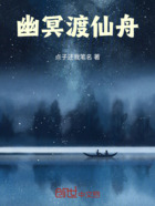 幽冥渡仙舟在线阅读