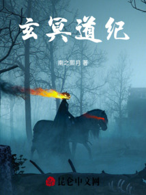 玄冥道紀