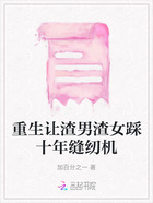 重生让渣男渣女踩十年缝纫机在线阅读