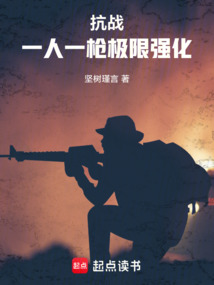 抗戰(zhàn)：一人一槍極限強化