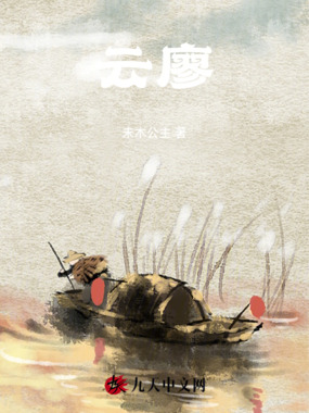 云蓼在线阅读