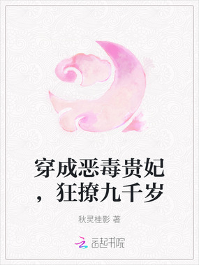 穿成恶毒贵妃,狂撩九千岁在线阅读