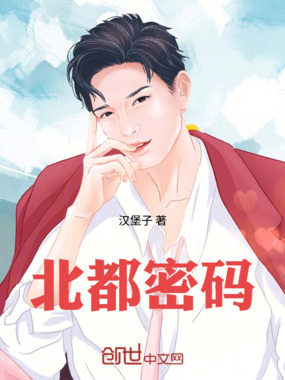 北都守墓人在线阅读