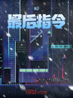 MD最后指令在线阅读